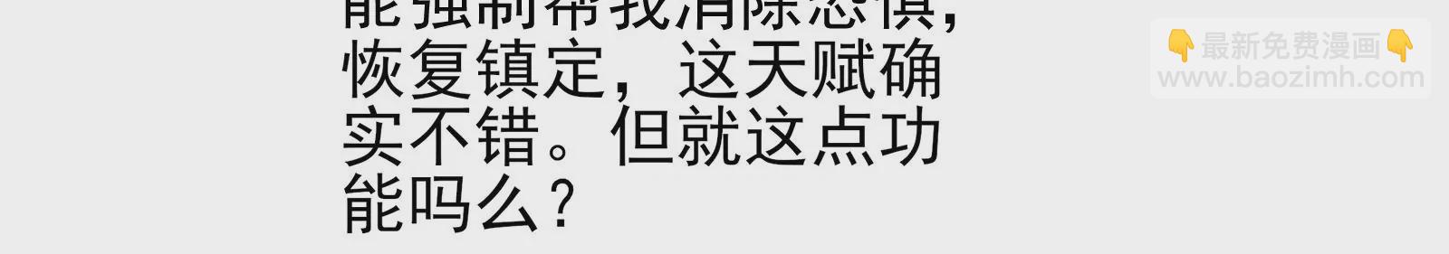 古神遊戲 - 第2話  奇葩的天賦(2/3) - 3